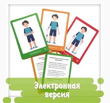 Упражнения с кинезиомячиками (16 карточек, 32 страницы)