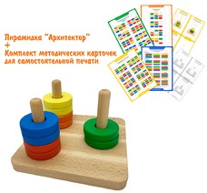 Пирамидка Архитектор + комплект карточек в электронном виде