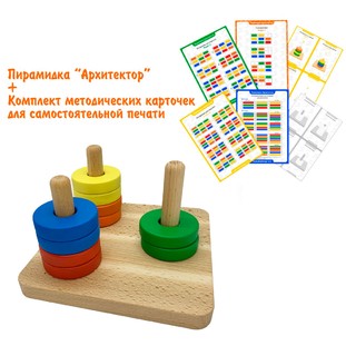 Пирамидка Архитектор + комплект карточек в электронном виде