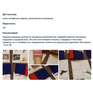 Набор Сенсорные мешочки - 8