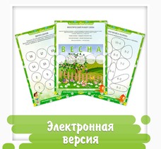 Карточки «Весеннее пробуждение» (27 страниц)