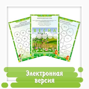 Карточки «Весеннее пробуждение» (27 страниц)