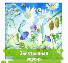 Настольная игра "Чудесное превращение"