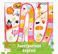 Настольная игра "Хэллоуин"