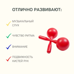 Набор маракасов больших (4 шт. базовых цветов) - 1