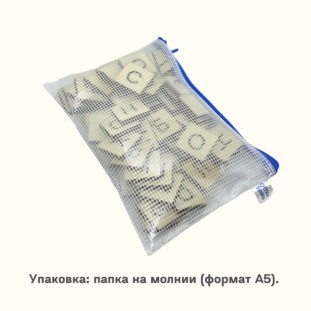 Фишки Алфавит - 5