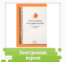 Рабочая тетрадь «Там на неведомых дорожках» (22 страницы)