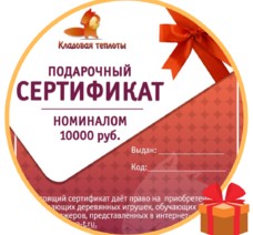 Подарочный сертификат (10000 руб.)