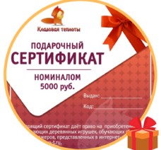 Подарочный сертификат (5000 руб.)