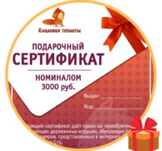 Подарочный сертификат (3000 руб.)