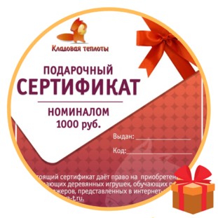 Подарочный сертификат (1000 руб.)